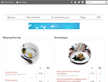 Tablet Screenshot of forum.gastronomos.gr
