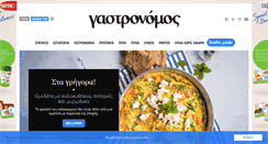 Desktop Screenshot of gastronomos.gr