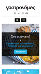 Mobile Screenshot of gastronomos.gr